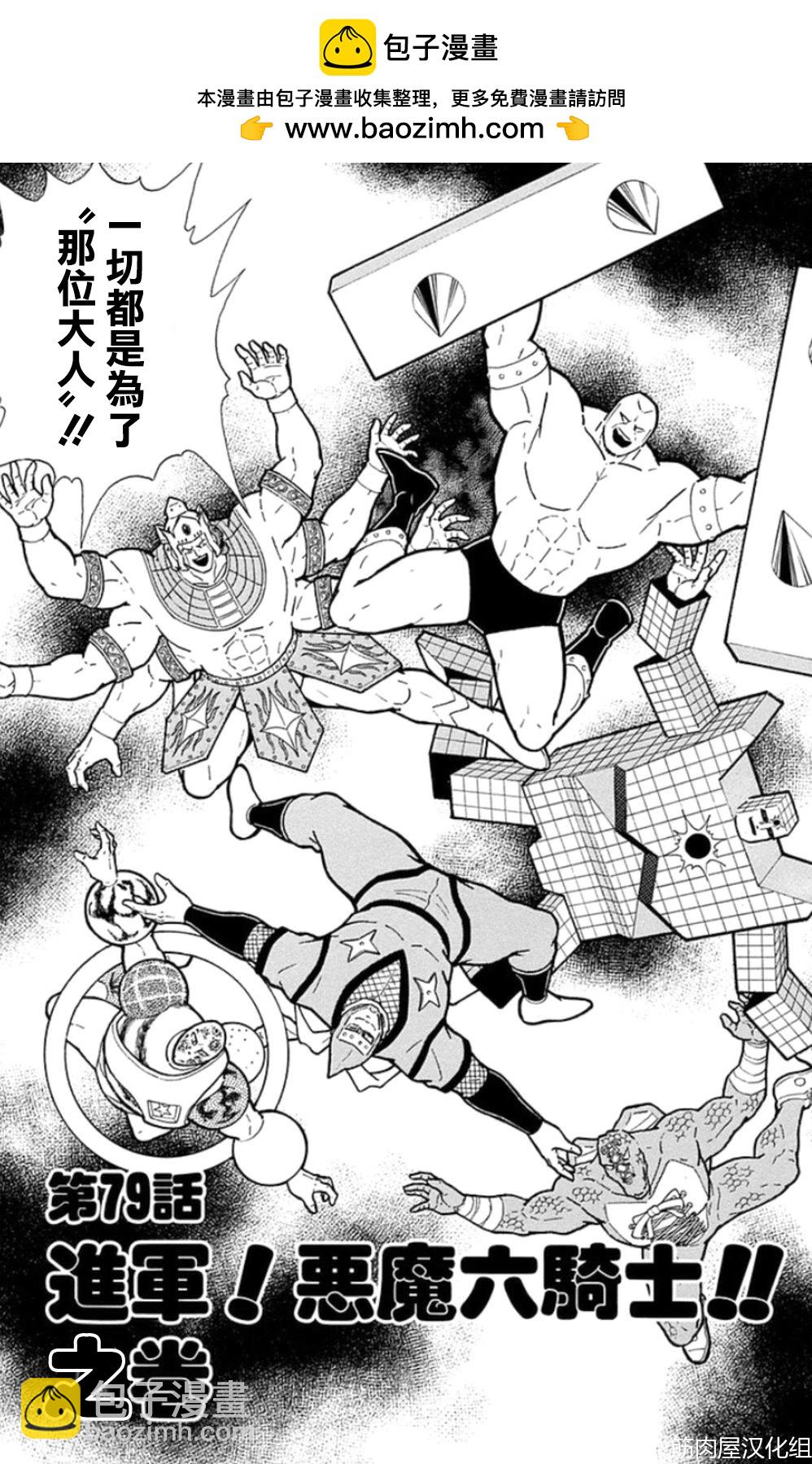 筋肉人 - 第79話 - 2