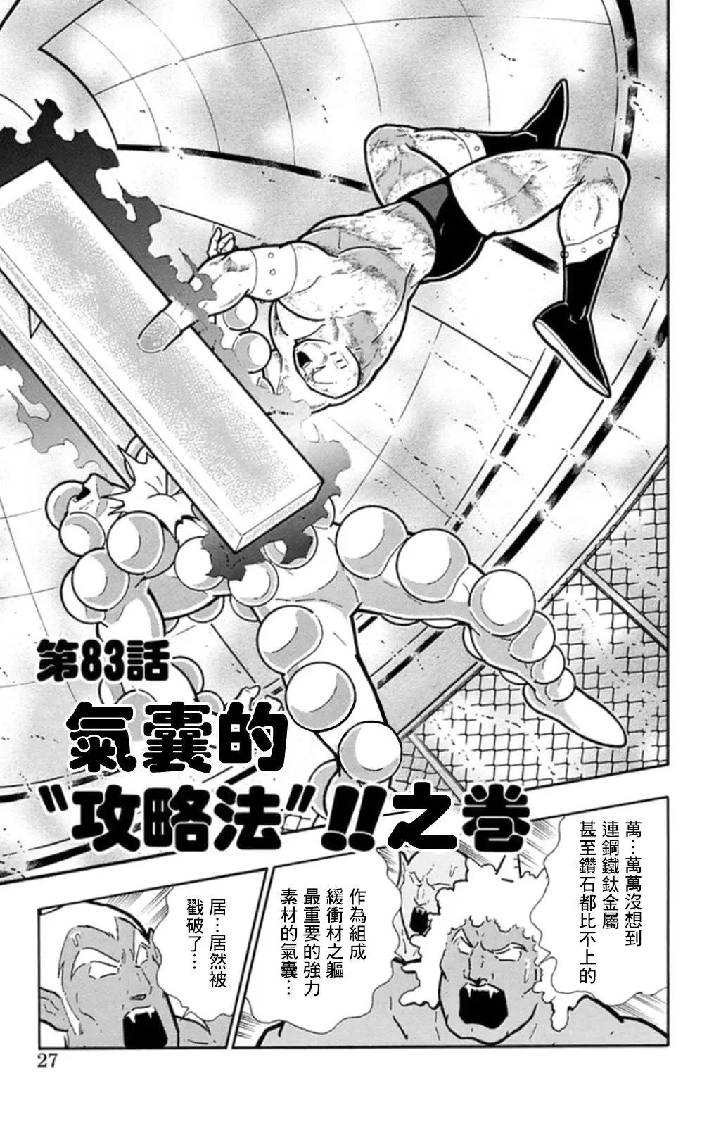 筋肉人 - 第83話 - 1