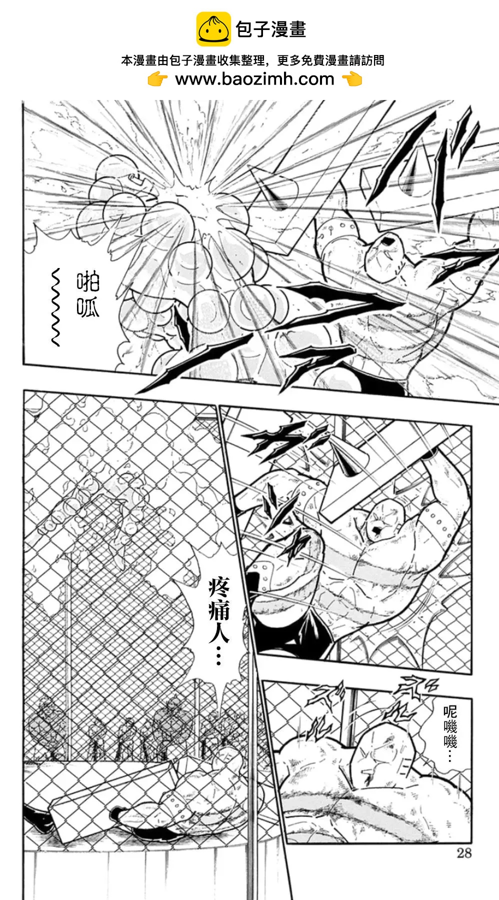 筋肉人 - 第83話 - 2