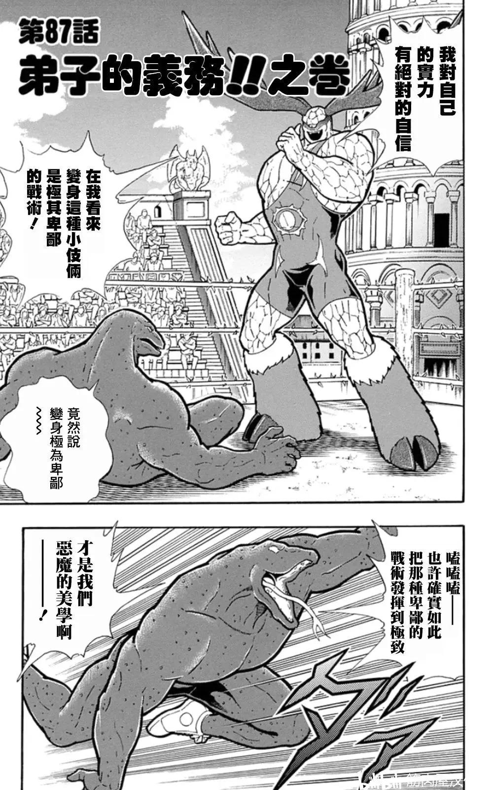 筋肉人 - 第87話 - 1