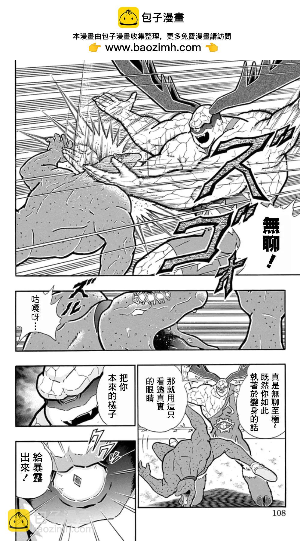 筋肉人 - 第87話 - 2