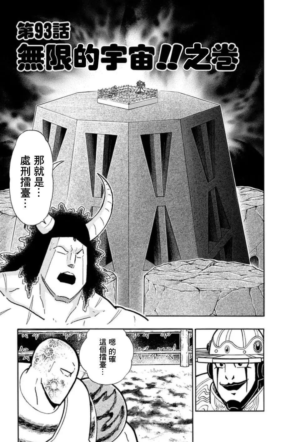 筋肉人 - 第93話 - 1