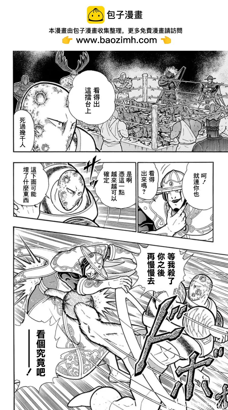 筋肉人 - 第93話 - 2