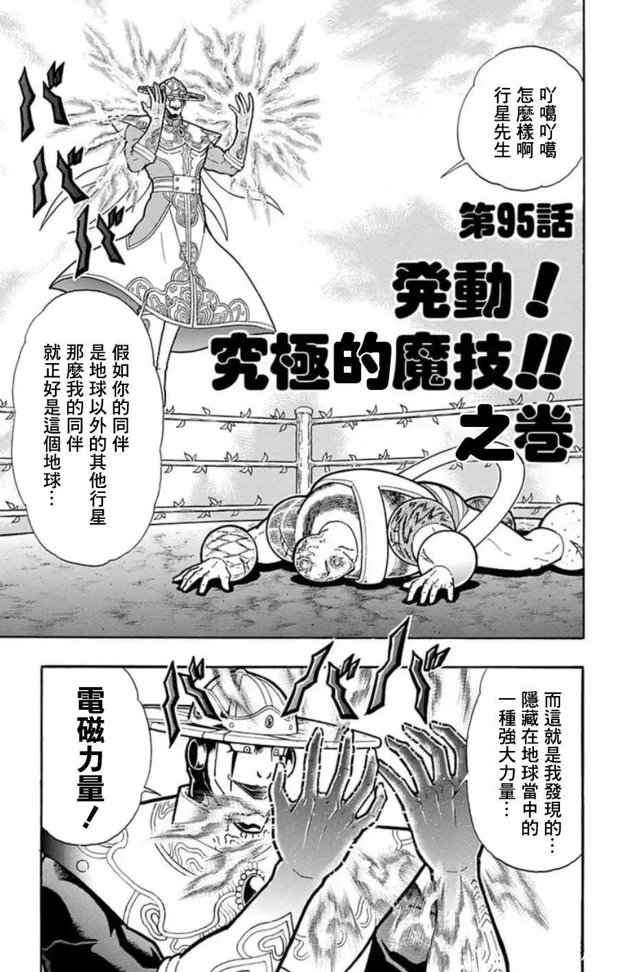 筋肉人 - 第95話 - 1