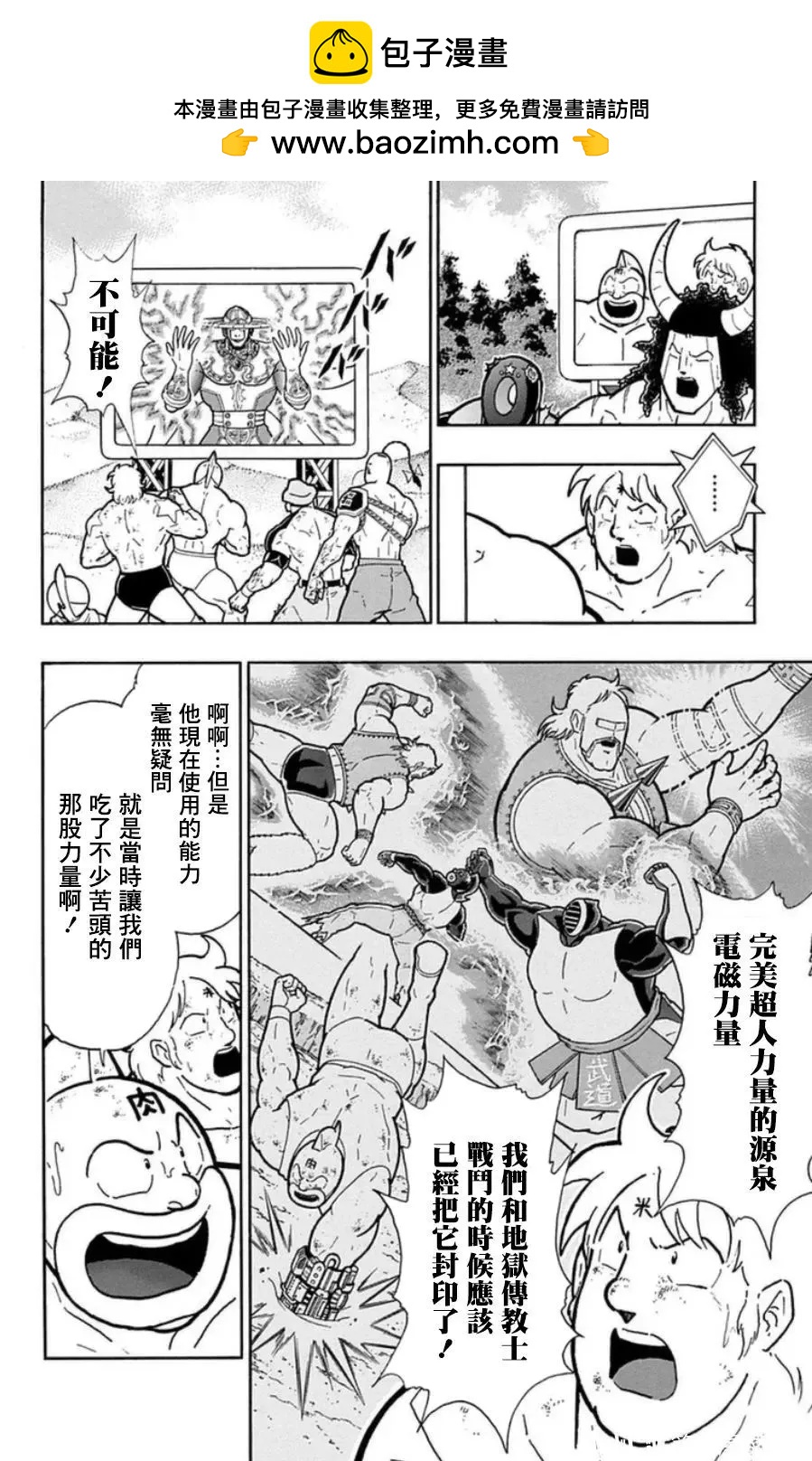 筋肉人 - 第95話 - 2