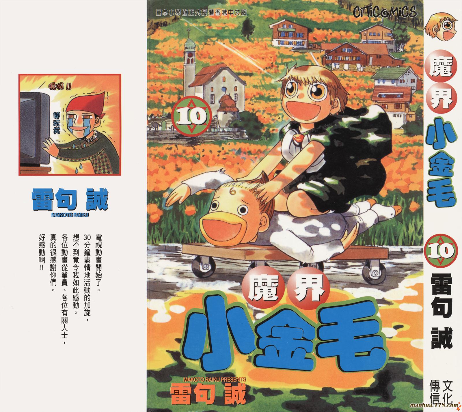 金色的卡修 - 第10卷(1/2) - 1