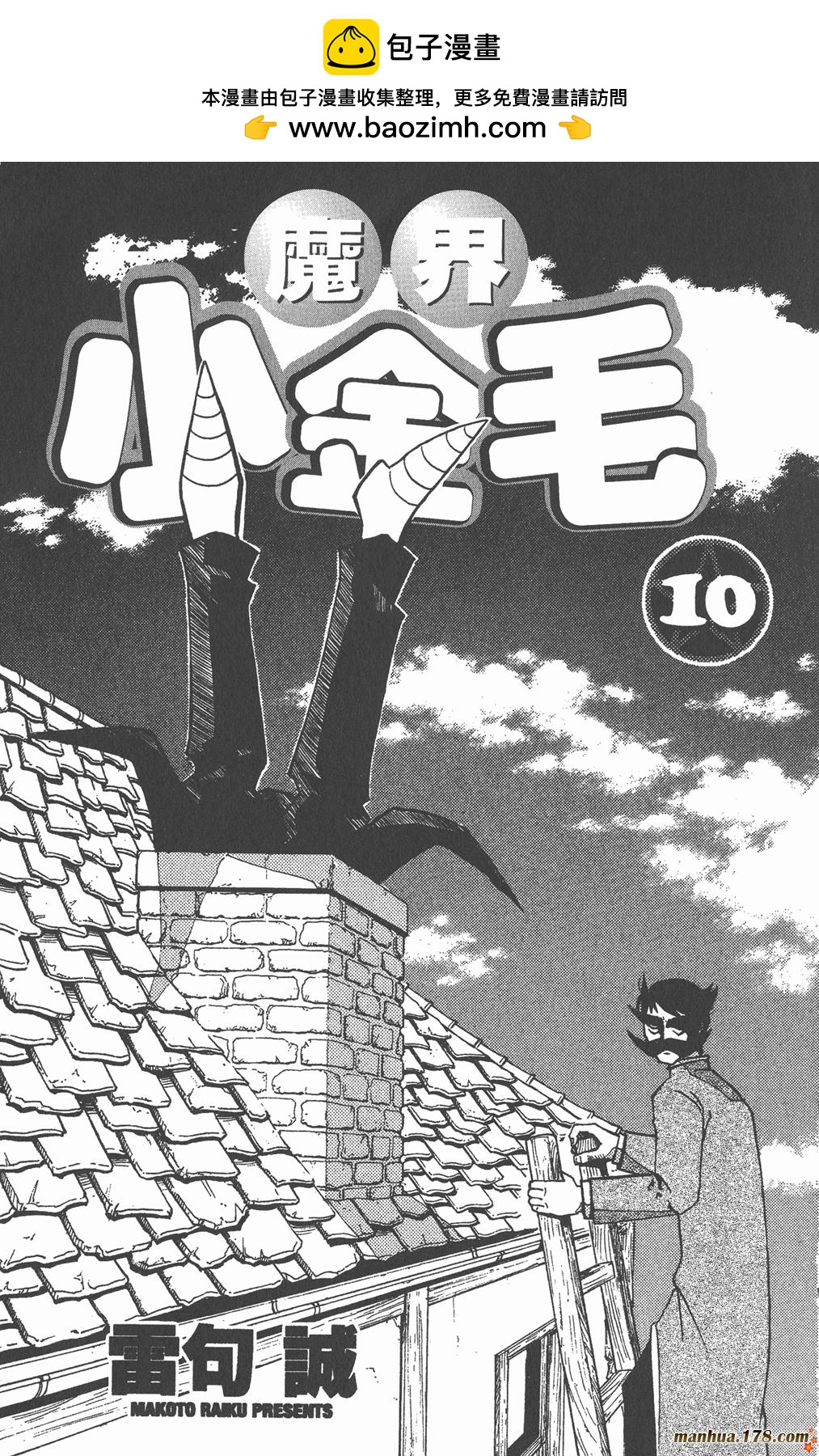 金色的卡修 - 第10卷(1/2) - 2