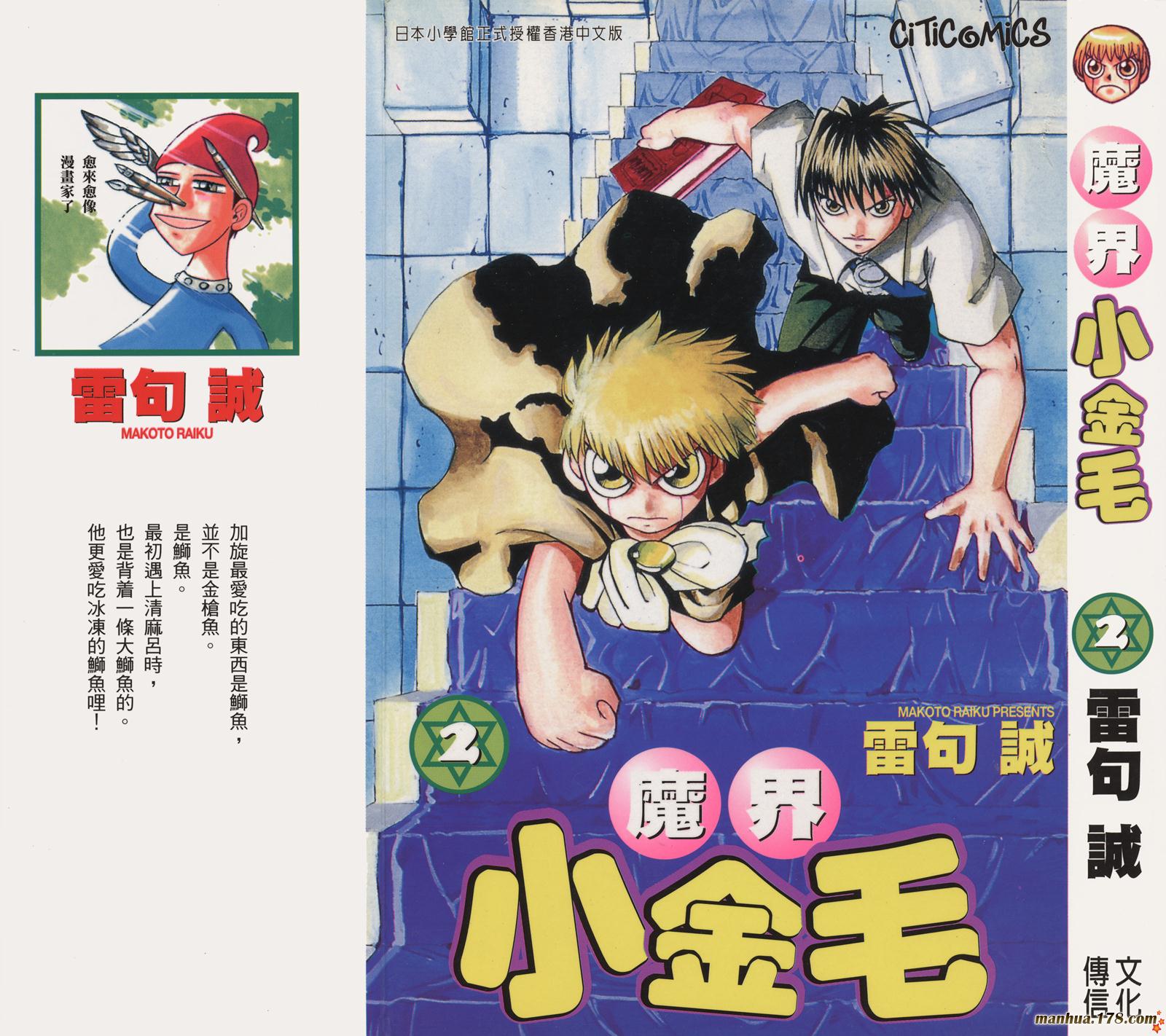 金色的卡修 - 第02卷(1/2) - 1