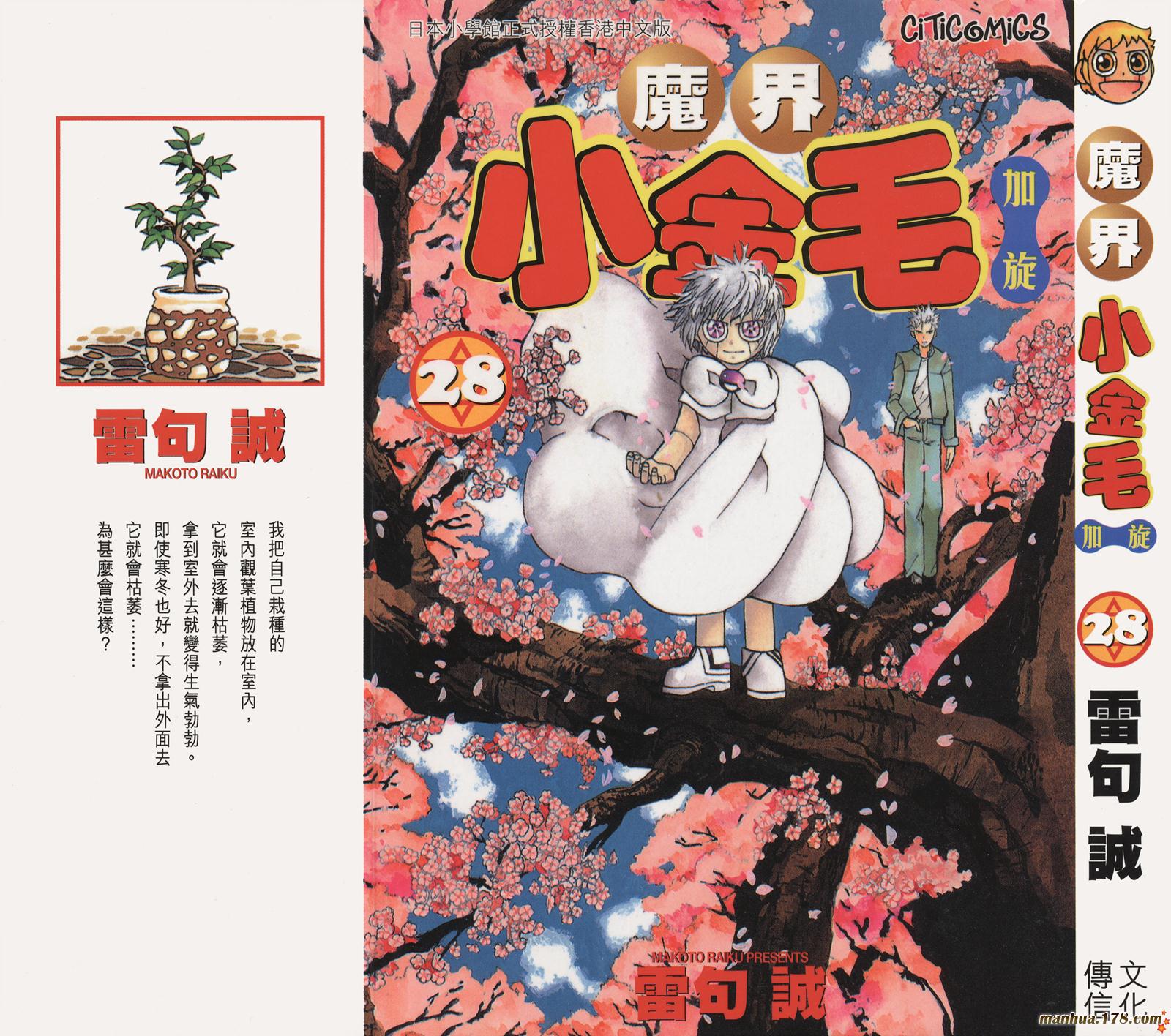 金色的卡修 - 第28卷(1/2) - 1