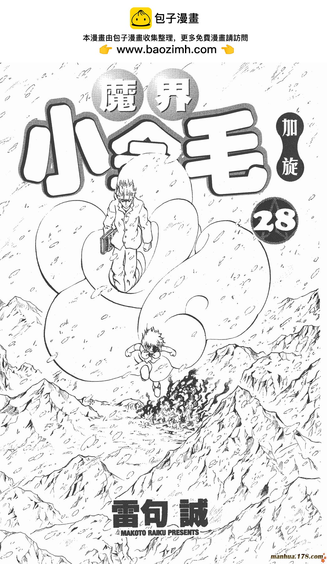 金色的卡修 - 第28卷(1/2) - 2