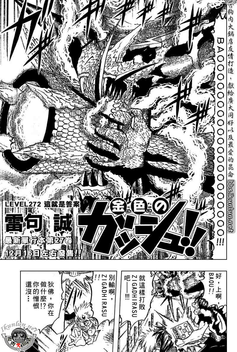 金色的卡修 - CH272 - 1