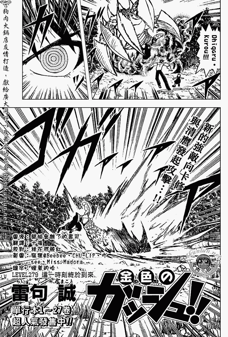 金色的卡修 - CH279 - 1