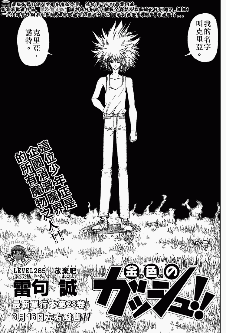 金色的卡修 - CH285 - 1