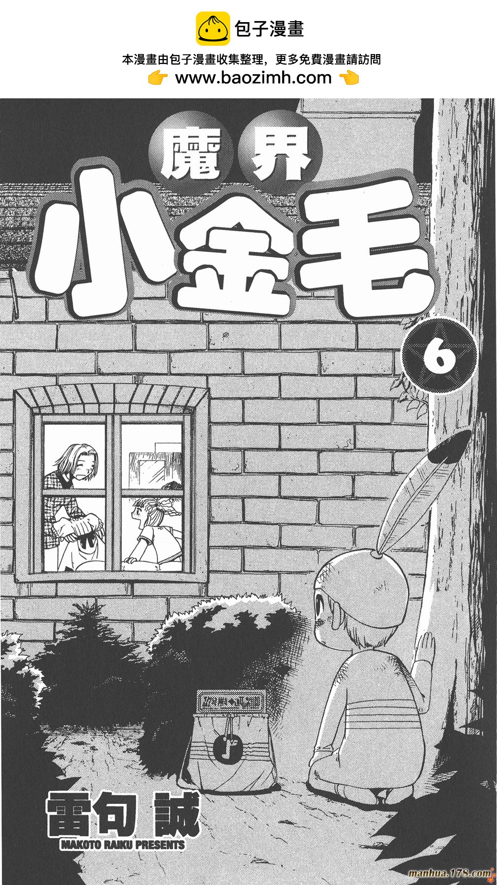 金色的卡修 - 第06卷(1/2) - 2