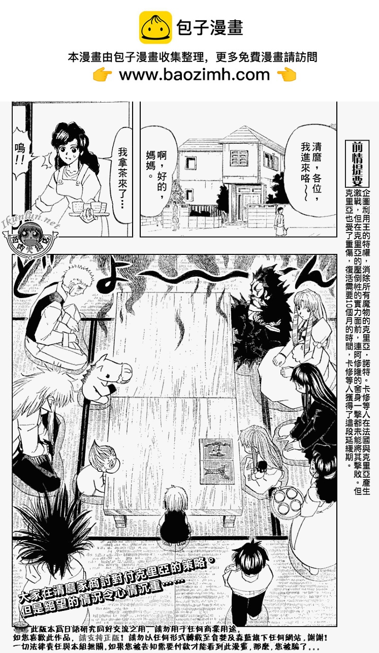 金色的卡修 - CH293 - 2