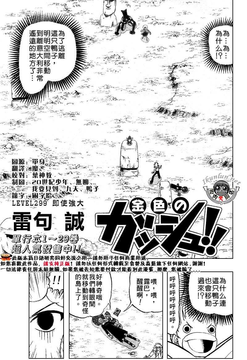 金色的卡修 - CH299 - 1