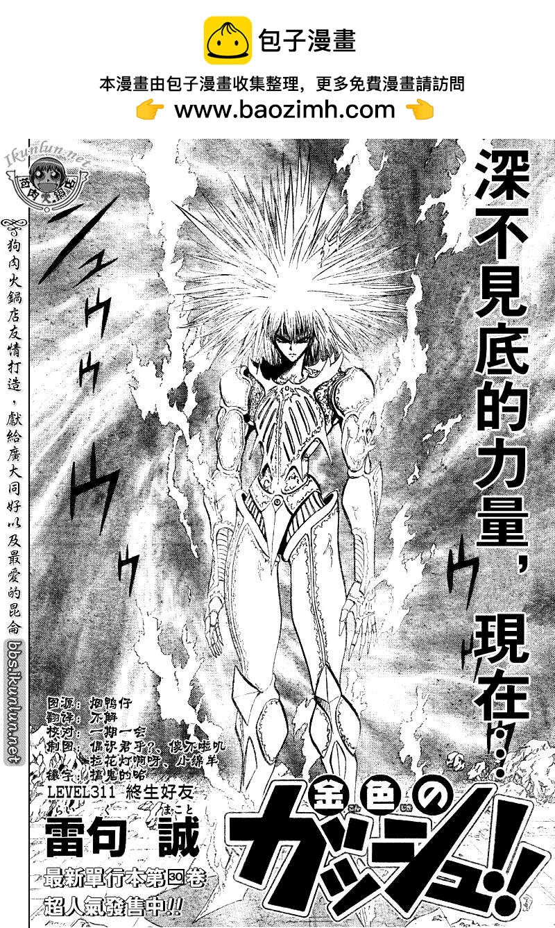 金色的卡修 - CH311 - 2