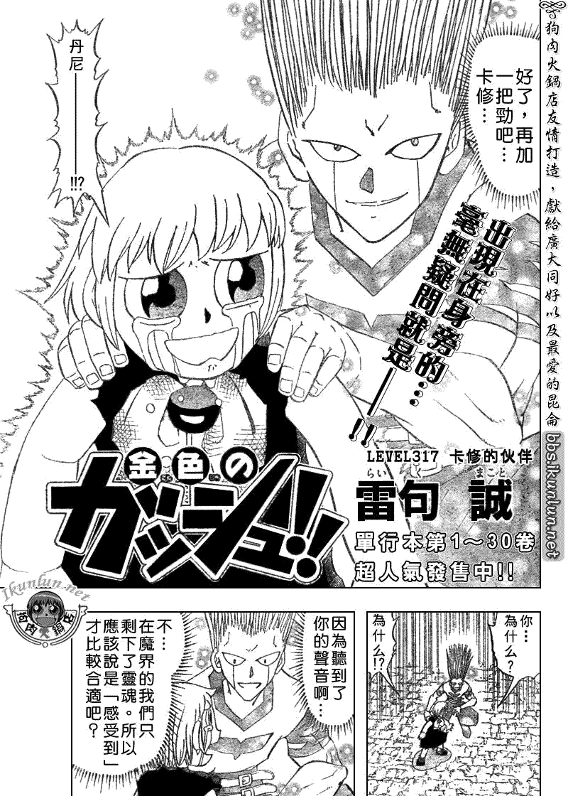 金色的卡修 - CH317 - 1