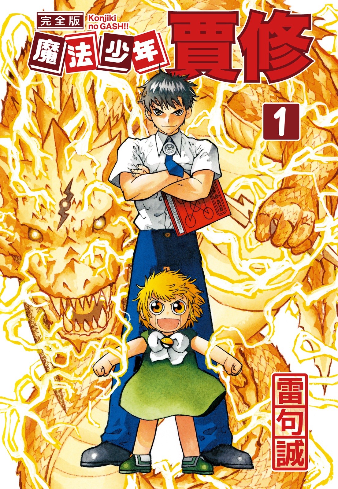 金色的卡修 - 完全版01卷(1/8) - 1