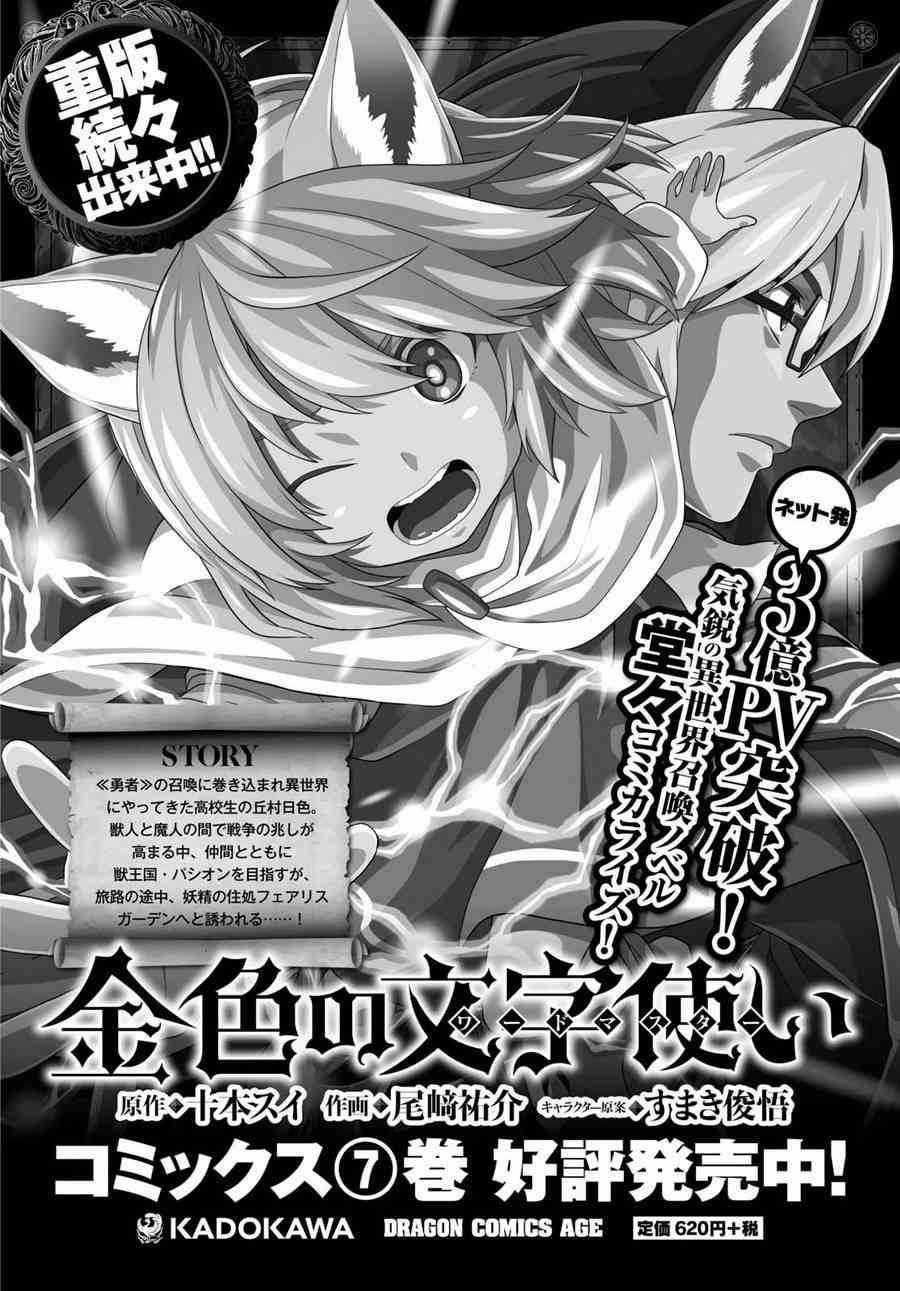 金色的文字使 - 第42話 - 1