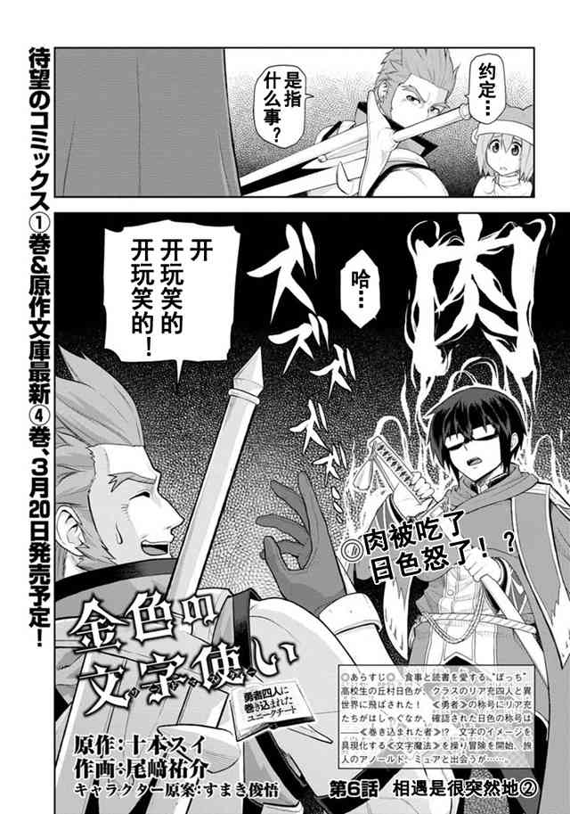 金色的文字使 - 第06話 - 1