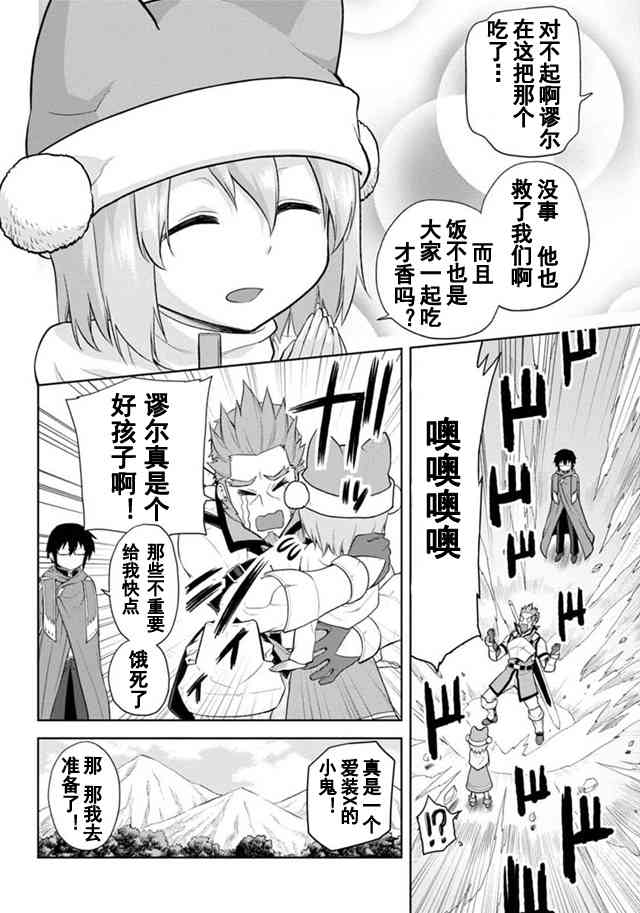金色的文字使 - 第06話 - 2