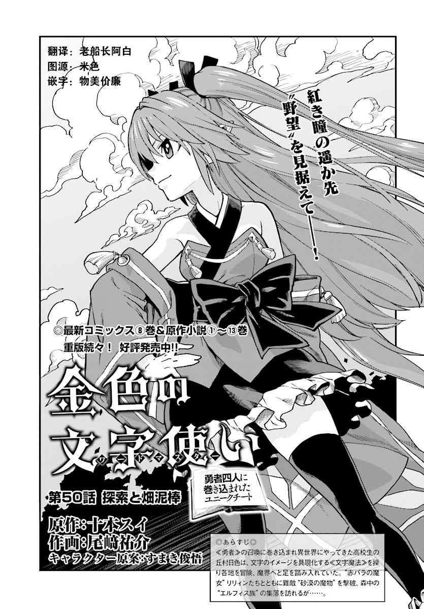 金色的文字使 - 第50話 - 1