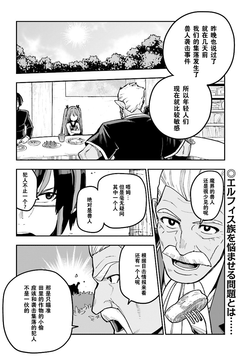 金色的文字使 - 第50話 - 2