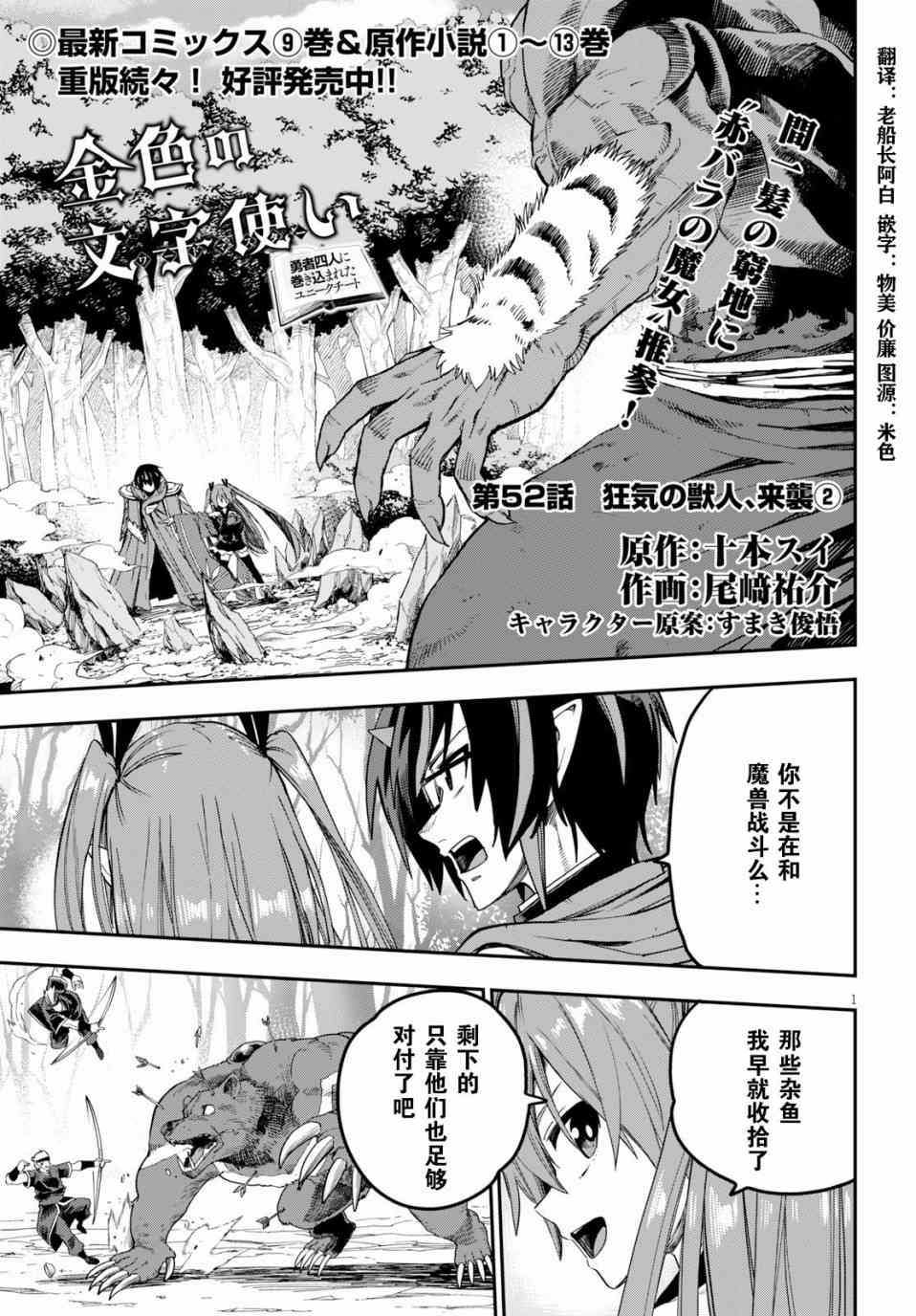 金色的文字使 - 第52話 - 1