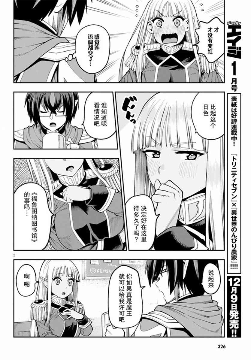 金色的文字使 - 第58話 - 2