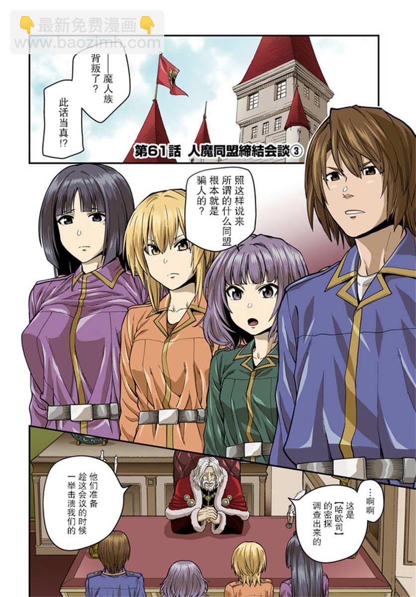 金色的文字使 - 第61話 人魔同盟締結會談（3） - 2