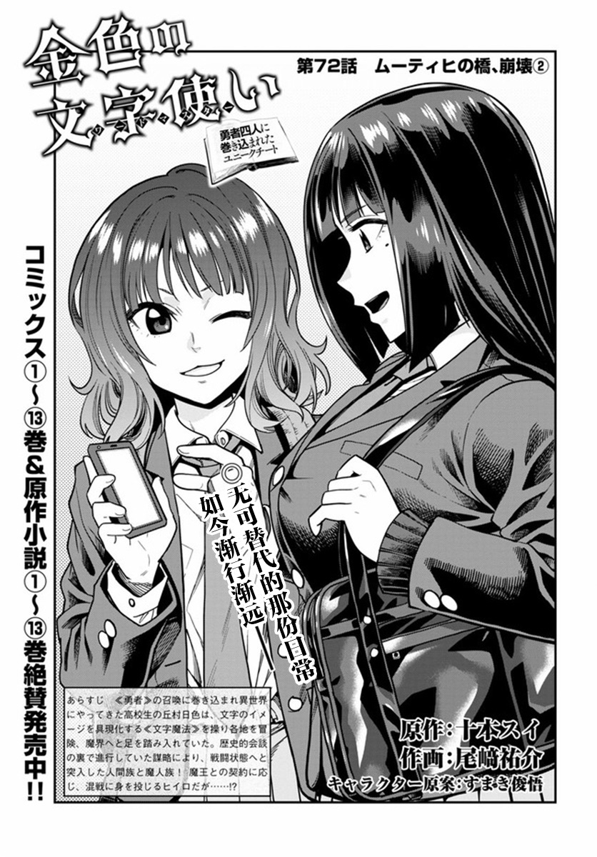 金色的文字使 - 第72話 - 1