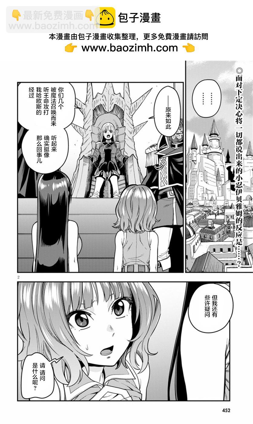 金色的文字使 - 第72話 - 2