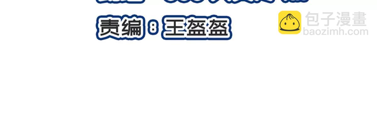 近身保鏢 - 第101話 救人(1/2) - 3