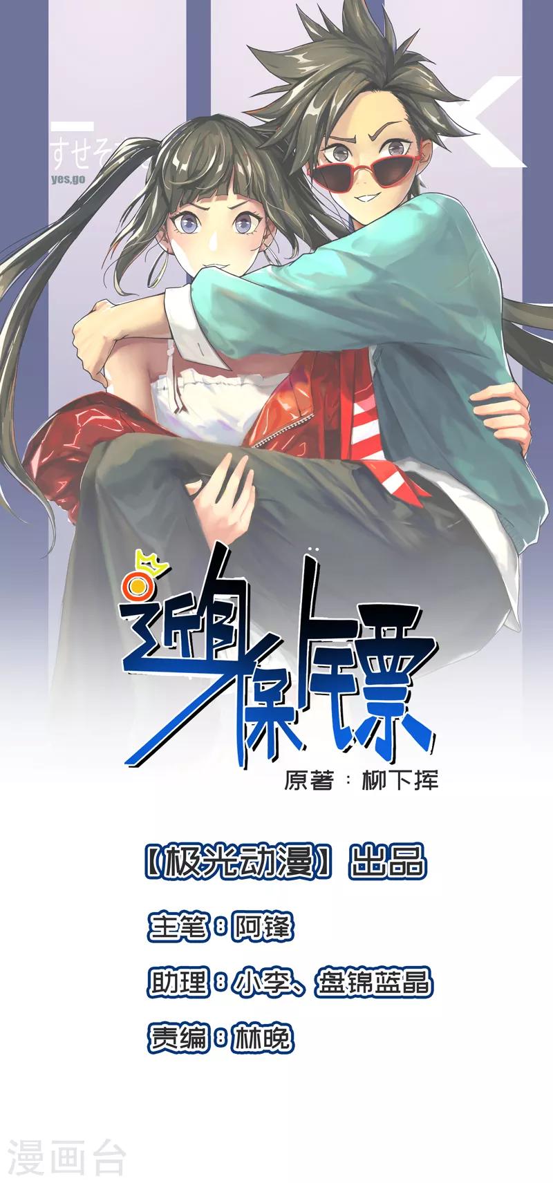 近身保鏢 - 第17話 身不由己 - 1