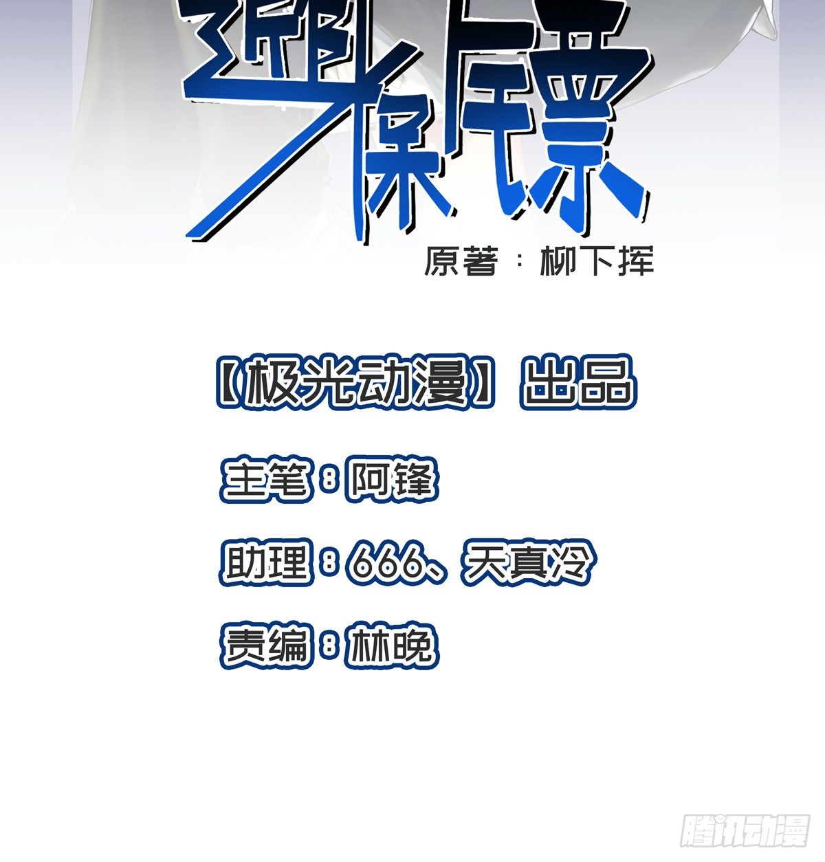 近身保鏢 - 第25話  小哥，咱們認識一下 - 2