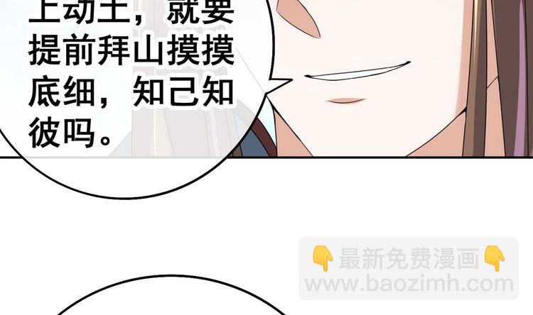 今生只想做咸鱼 - 第24话 美女扎心了(2/2) - 1