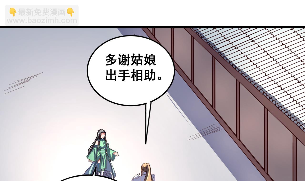 今生只想做鹹魚 - 第90話 新主子 - 2