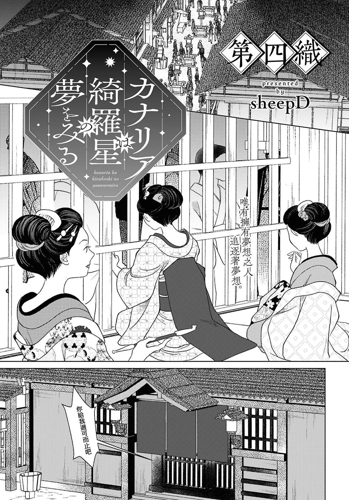 金絲雀渴望閃耀繁星 - 第04話 - 1