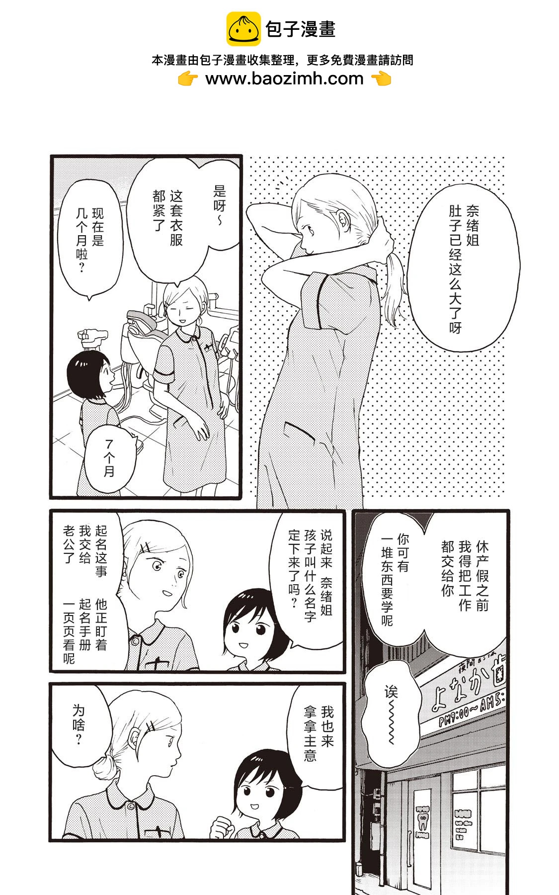 錦絲町 Night Survive - 第14話 - 2