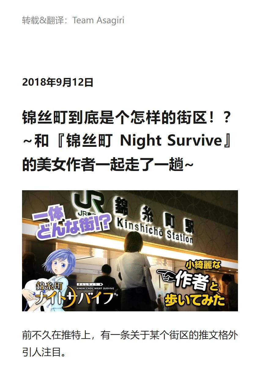 錦絲町 Night Survive - 作者專訪 - 1