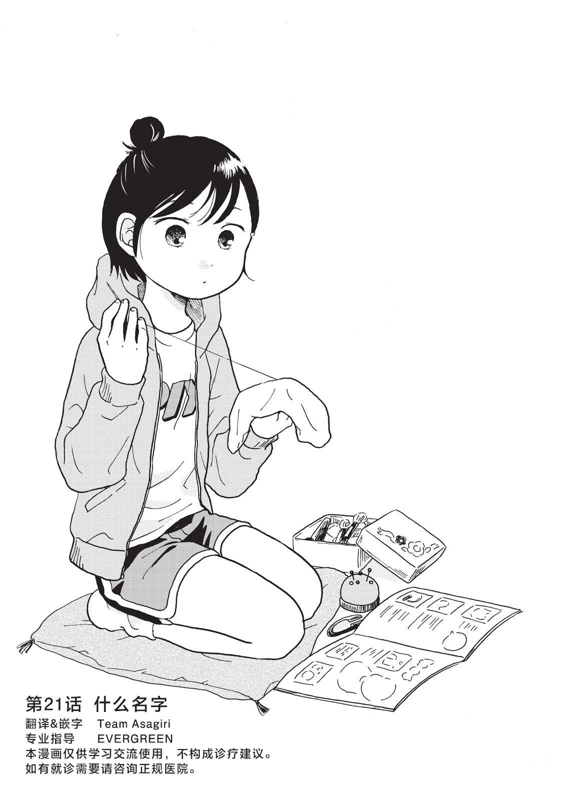 錦絲町 Night Survive - 第21話 - 1