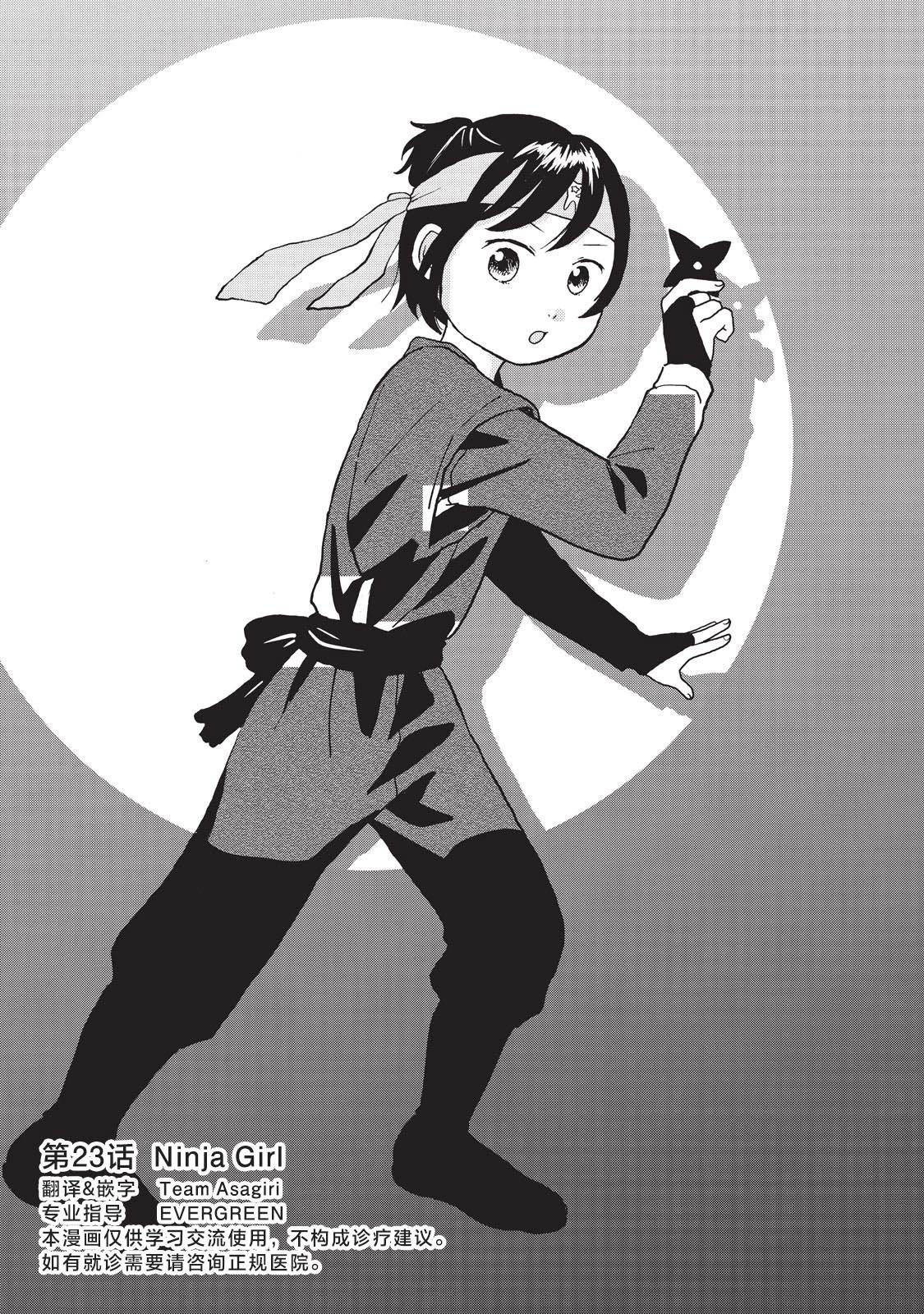 錦絲町 Night Survive - 第23話 - 1