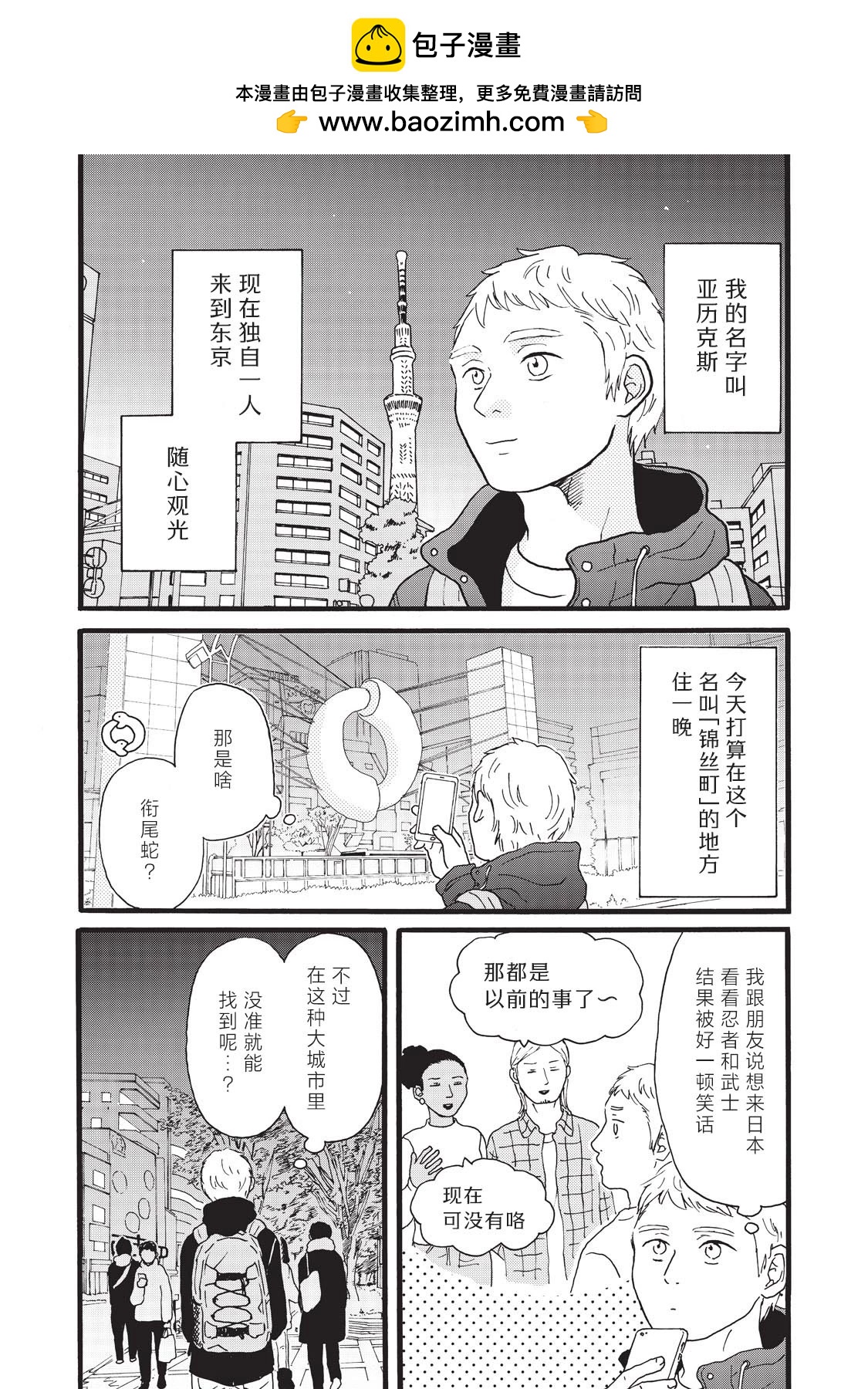錦絲町 Night Survive - 第23話 - 2