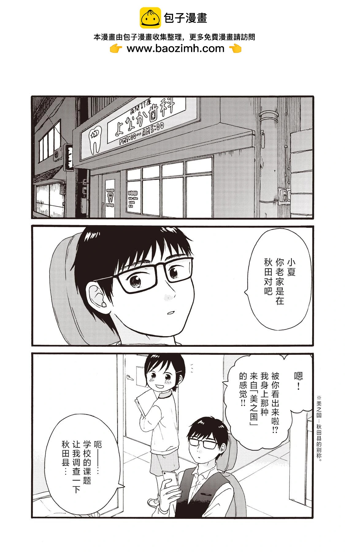 錦絲町 Night Survive - 第25話 - 2