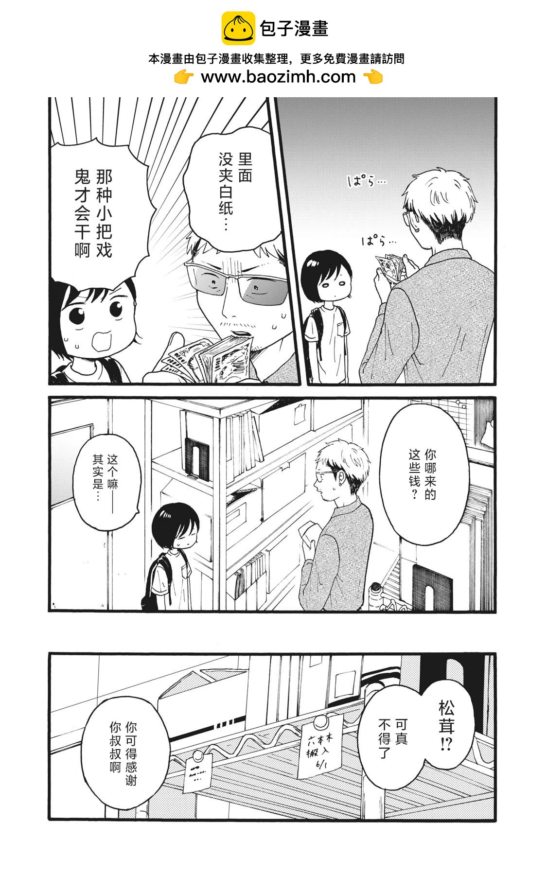 錦絲町 Night Survive - 第29話 - 2