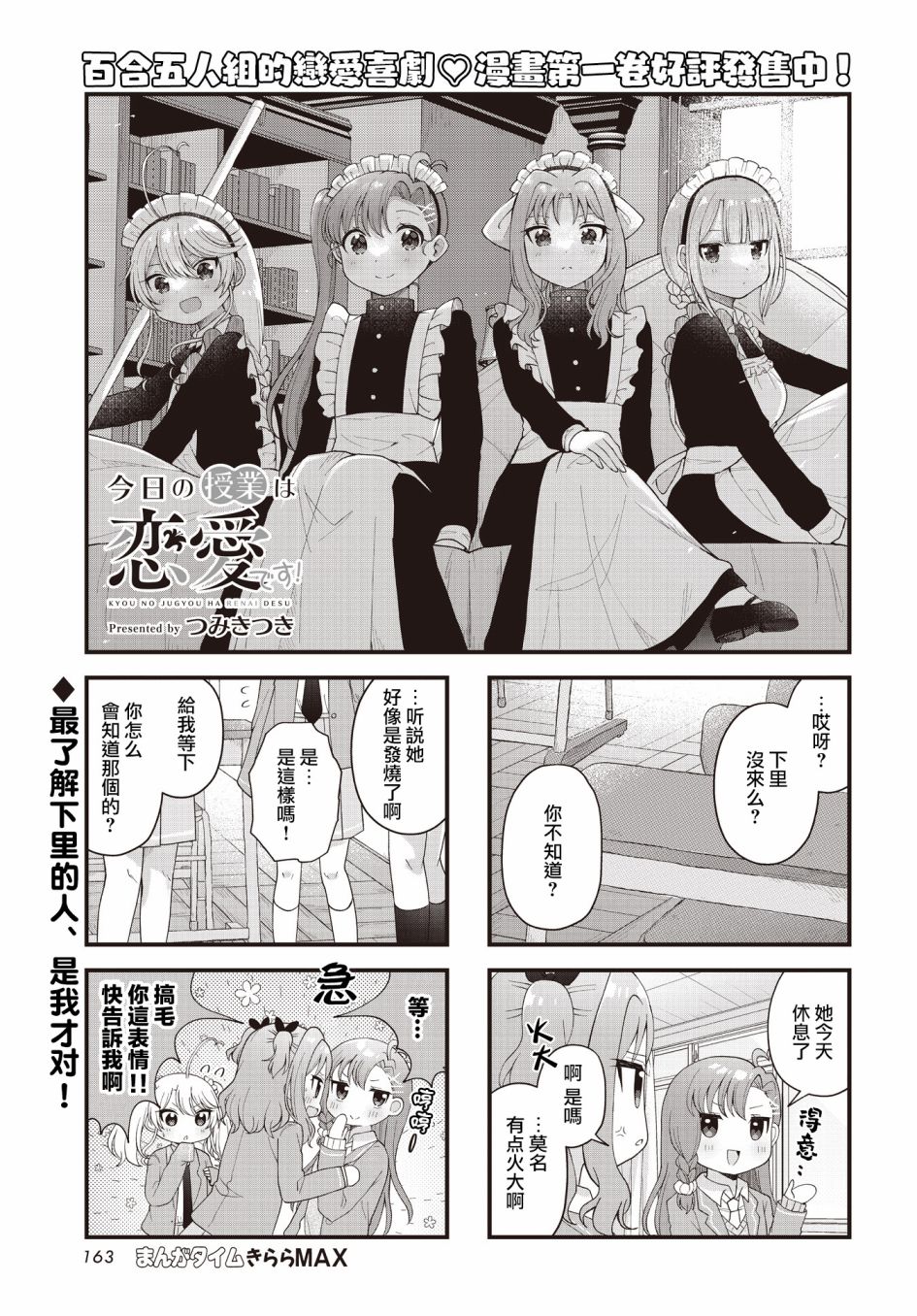 今天的課程乃戀愛是也  - 第20話 - 1