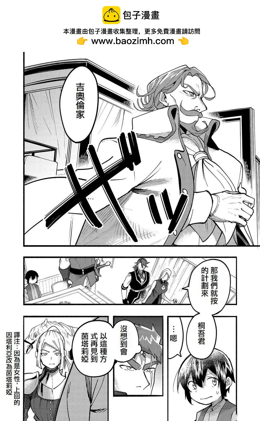 今天畫的餅也很美味 - 第19話 - 2