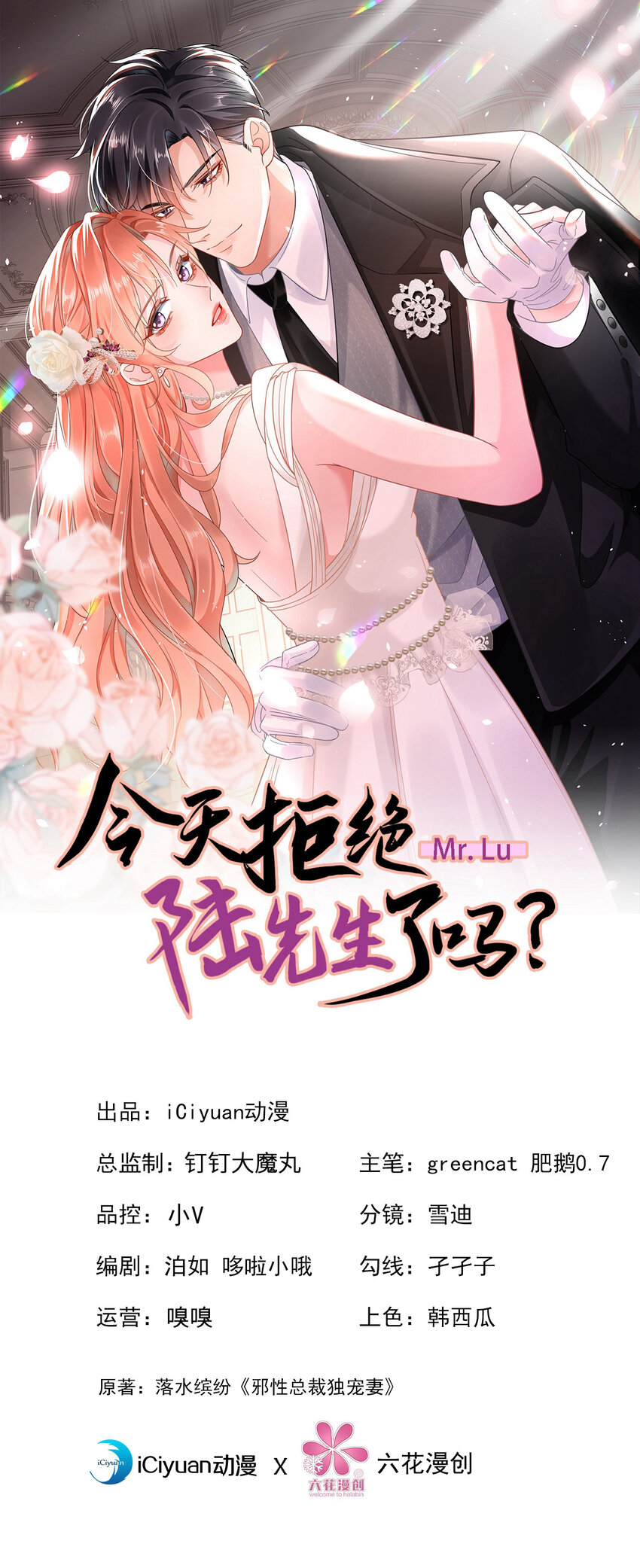 今天拒絕陸先生了嗎？ - 159 叔叔姐姐快來！ - 1