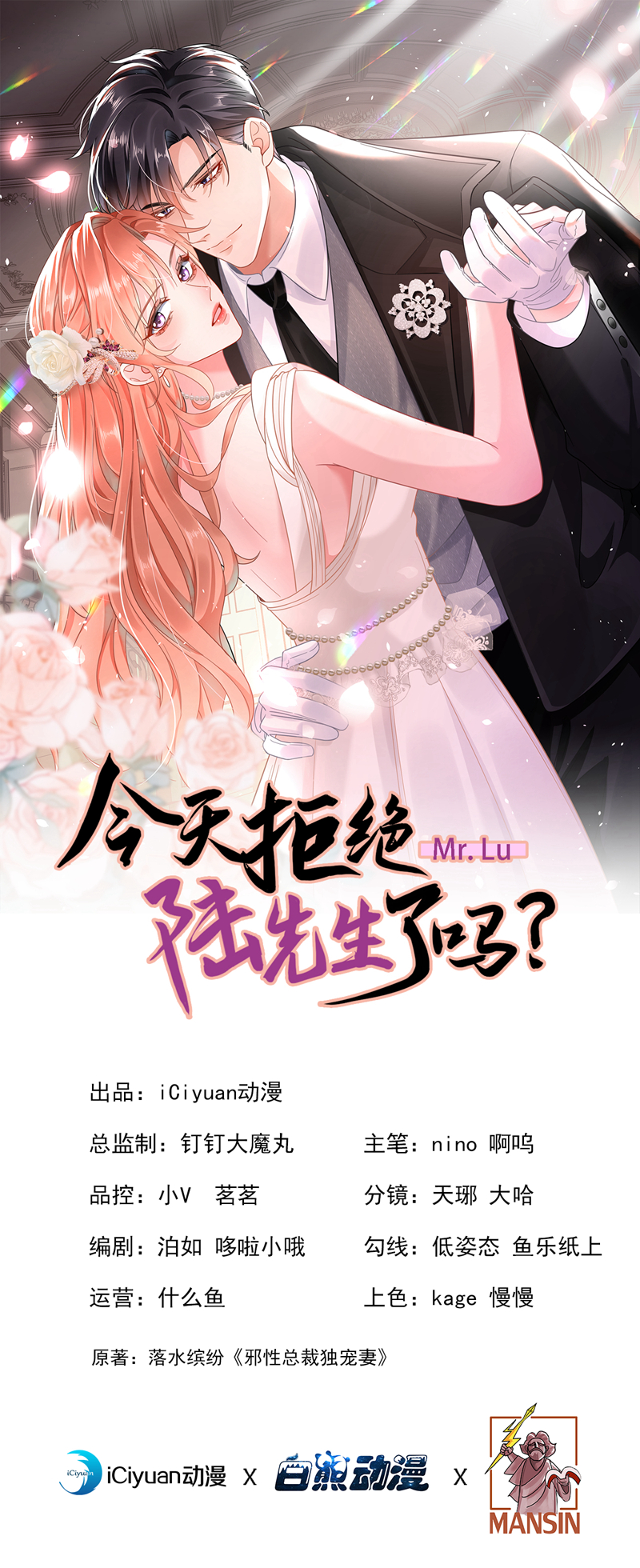 今天拒絕陸先生了嗎？ - 第179話 相信我，好不好？ - 1